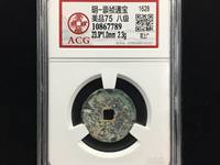 崇祯通宝小平钱价格