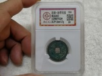 治平元宝价格表
