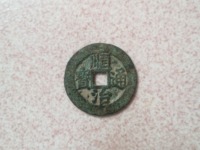 顺治通宝临一厘多少钱一枚