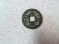 嘉庆通宝的图片