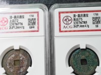 嘉庆通宝版别