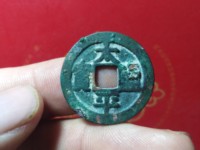 太平通宝拍卖最高价格