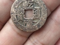 乾隆通宝的通有两点是普通的吗？