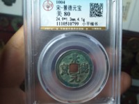 景德元宝小平钱多大尺寸