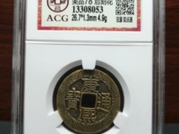 康熙通宝罗汉大样尺寸
