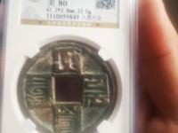 八思巴文大元通宝价格