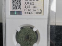 天命通宝背o折十价格