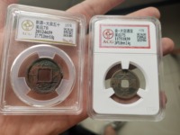 大定通宝母贝宝