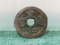 宣和通宝楷书折二价格