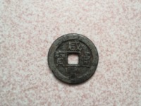 咸丰通宝系列最值钱的铜钱
