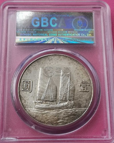 六绳版船洋图片及价格 值不值钱
