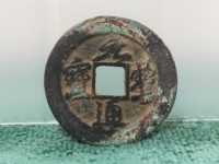 元丰通宝价格及图片表