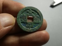南宋太平通宝图片