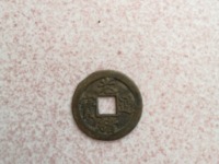 光绪通宝宝苏局大样尺寸