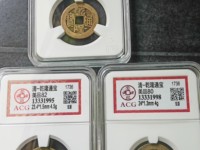 乾隆通宝苏局大字