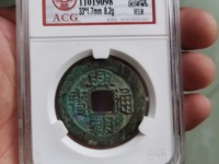 兴朝通宝存世量有多少