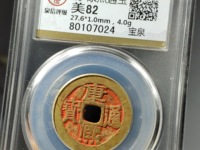 康熙通宝背漳存世量
