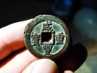咸丰通宝和咸丰重宝的区别