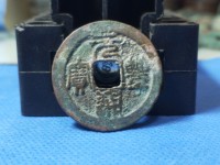 元丰通宝飞元怎么认