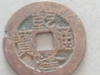 乾隆通宝的通有两点是普通的吗？