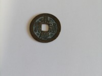 嘉庆通宝背天子万年