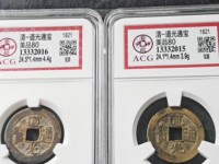 道光通宝花钱价格表
