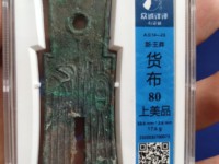 咸丰元宝当百铜币有假的么