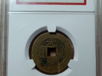 光绪通宝天下太平花钱价格
