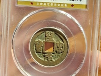 圣宋元宝银质的图片