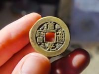 道光通宝宝泉大样价格
