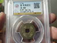 乾隆通宝多大直径可称大样