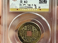 雍正通宝宝浙27mm多少钱
