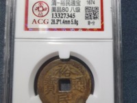 裕民通宝背二两价格