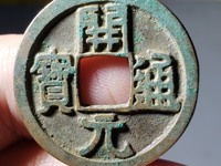 开元通宝值多少钱1个