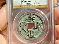 崇宁通宝木崇钱母价格