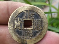 康熙通宝古钱