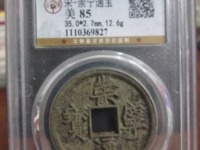 崇宁通宝折十怎么区分