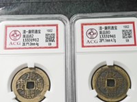 康熙通宝背字稀少堆排序