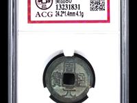 周元通宝图片有哪些
