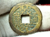 宝浙局乾隆通宝价位