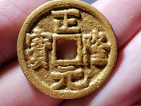 正隆元宝背星月