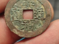 崇祯通宝背上广