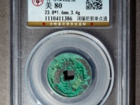洪武通宝牧牛钱值多少钱
