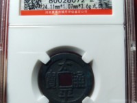 太平通宝有几个版本