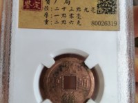 光绪通宝背星月价值多少钱