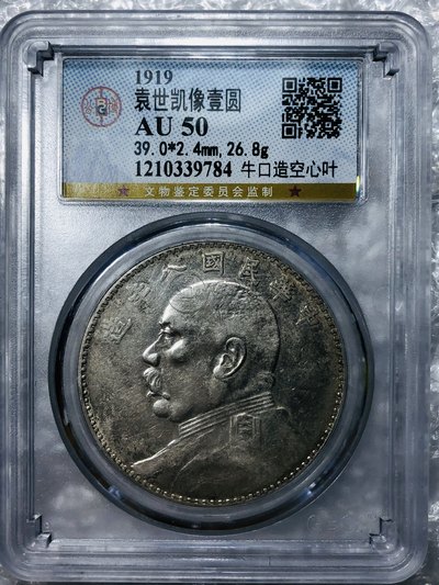 八年袁大头牛口造图片及价格 值多少钱
