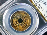 顺治通宝缶宝方头通