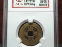康熙通宝背宁值多少钱