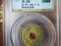 鬼万历通宝大字版最新价格