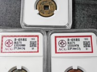 咸丰通宝宝苏大样尺寸